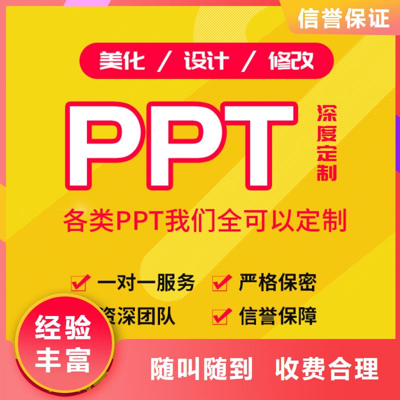广东高端PPT排版美化专业高效