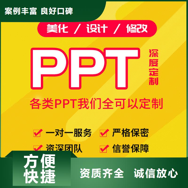 内蒙古PPT制作价格|PPT排版美化
