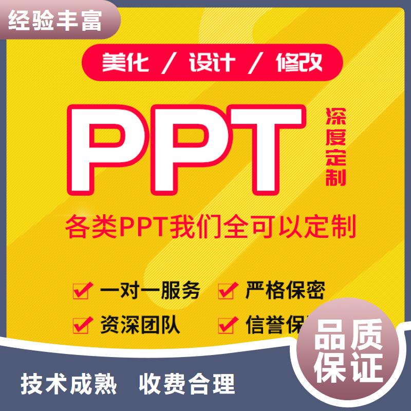 肇庆市PPT制作公司|PPT制作修改