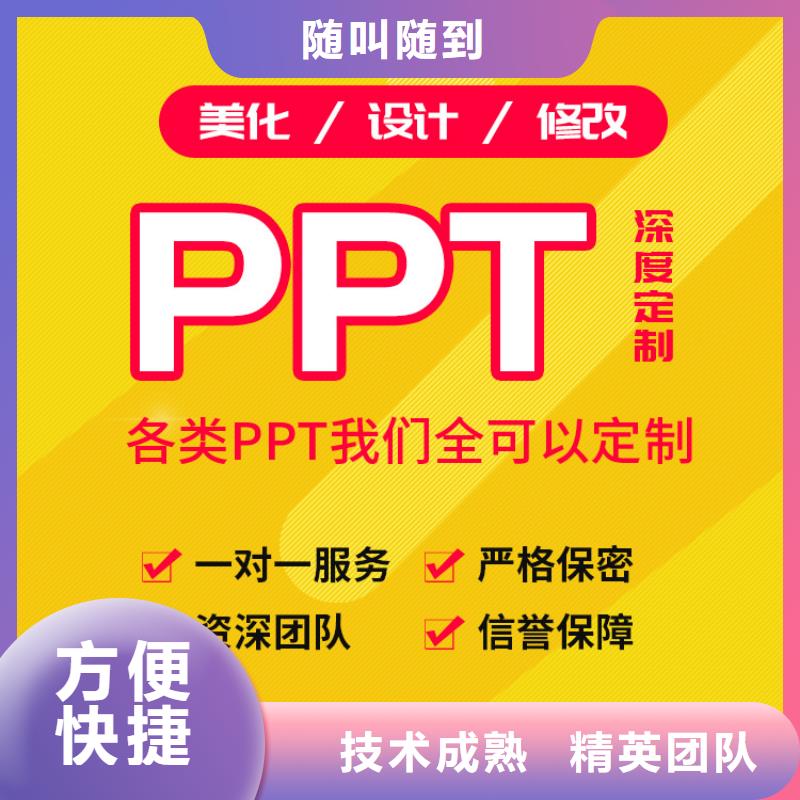 【邢台】咨询市PPT制作设计承接演讲PPT等各类PPT