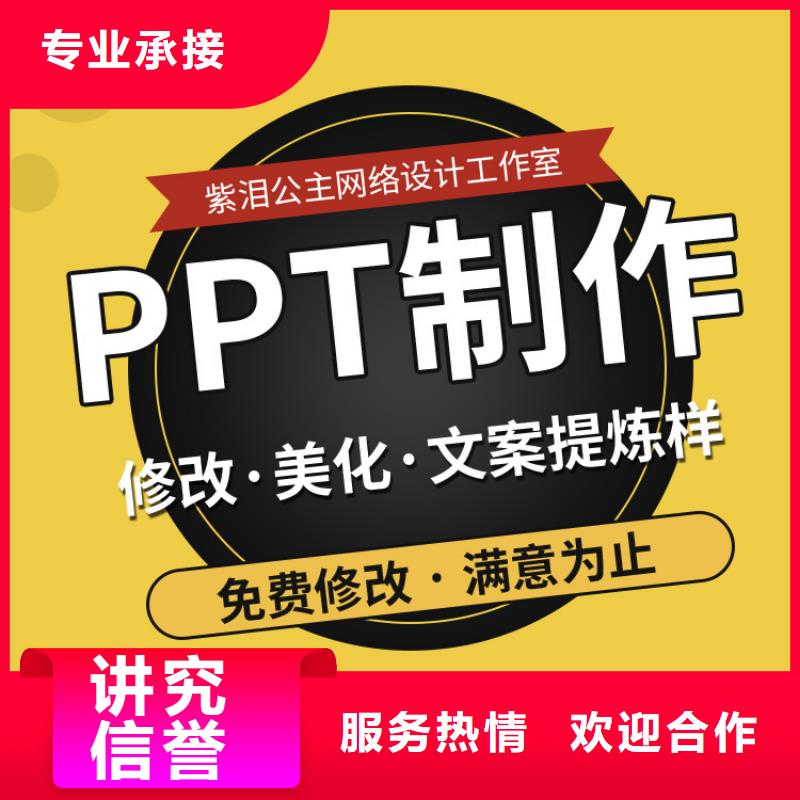 黑龙江PPT制作价格|PPT模板