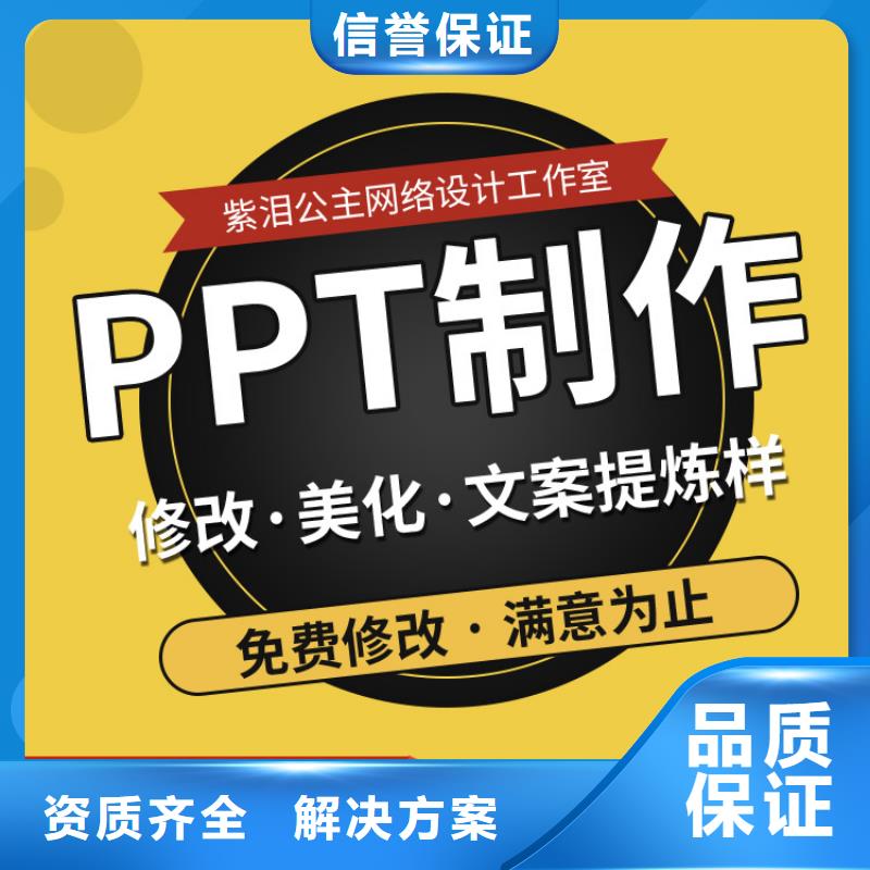 南宁市PPT制作公司|PPT制作修改