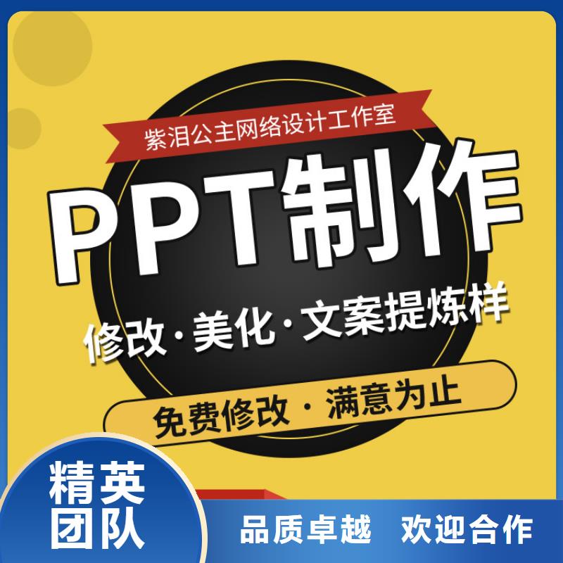 晋中市PPT制作公司|PPT排版美化