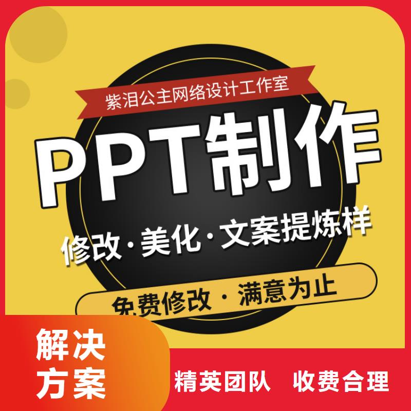 阳泉市PPT制作公司|PPT排版美化