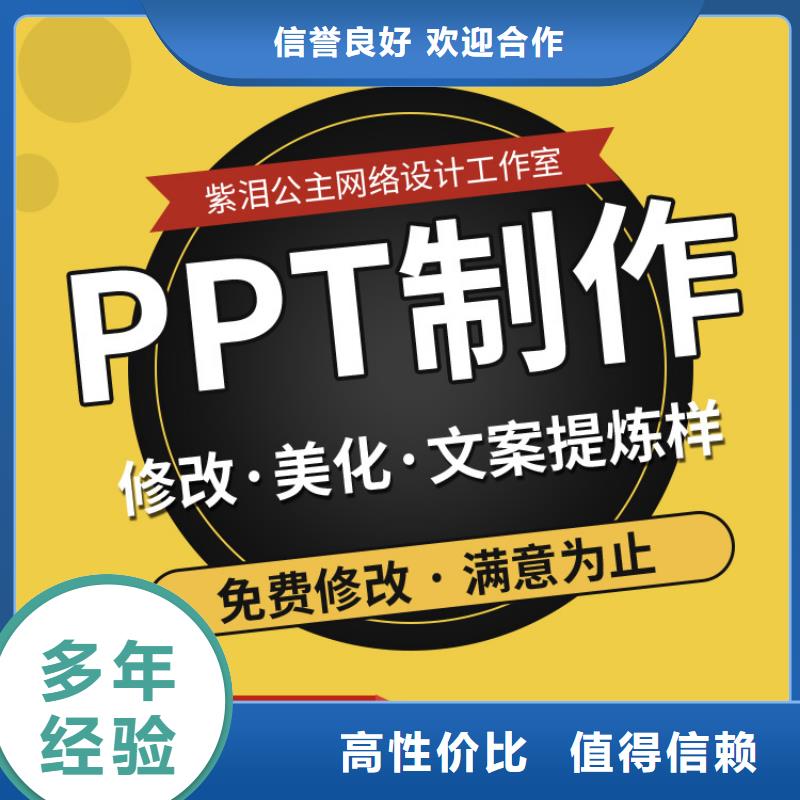 甘南市PPT制作价格|PPT设计优化