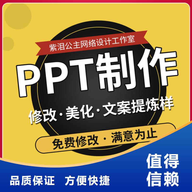 台州市PPT制作价格|PPT设计优化