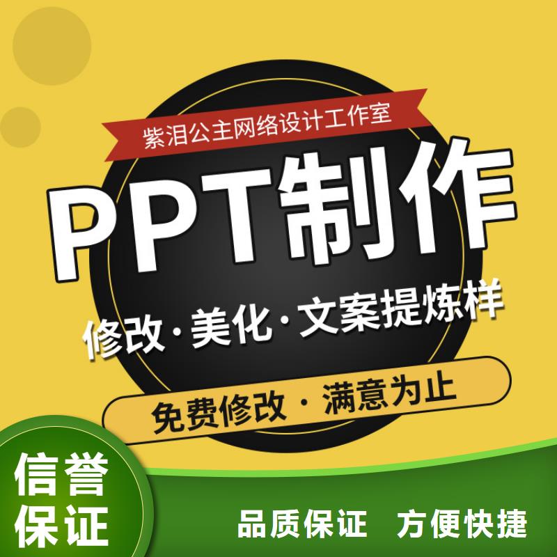 丹东市PPT制作公司|PPT代做修改