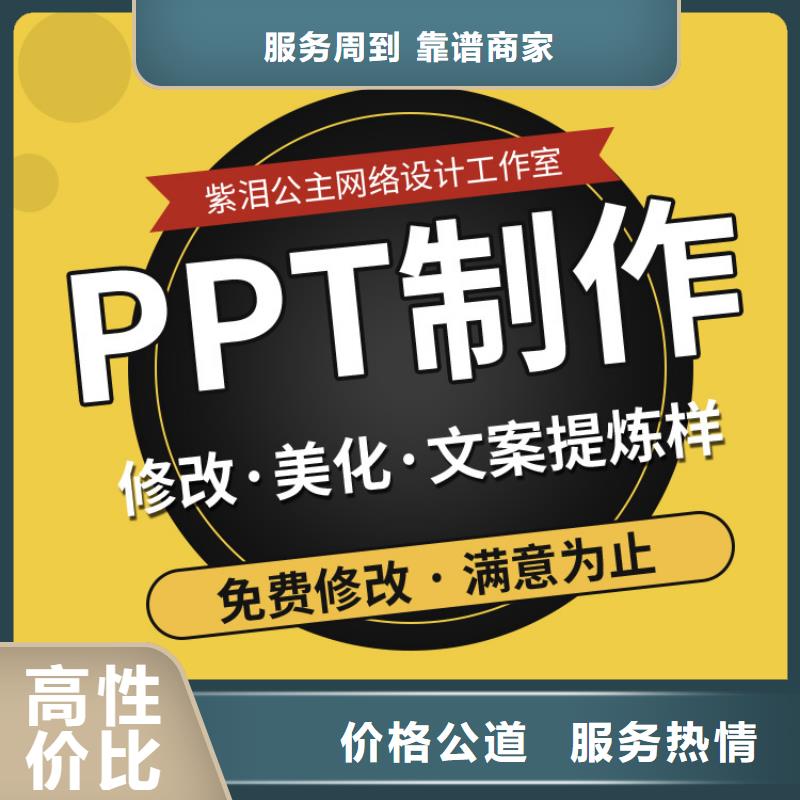 蚌埠市PPT设计公司|PPT制作修改