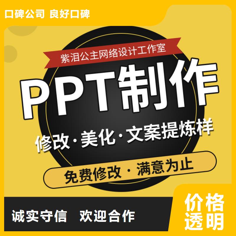 镇江市PPT代做公司|PPT设计优化