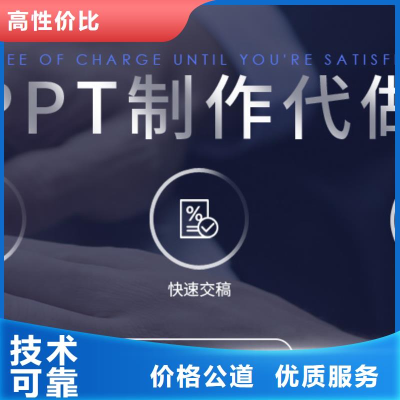 汉中市PPT制作公司|PPT模板