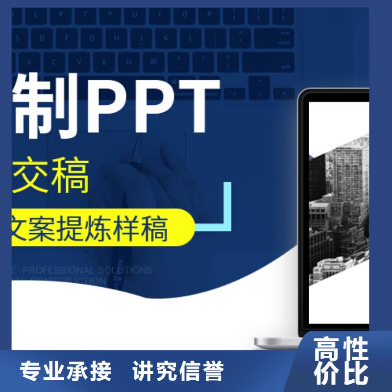 郑州市PPT制作公司|PPT制作修改