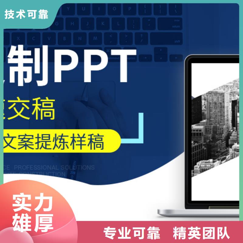 广元市PPT制作价格|PPT模板