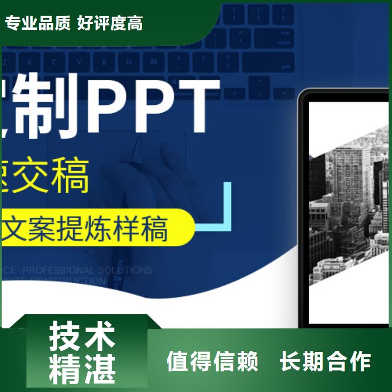 郑州市PPT代做价格|PPT制作修改