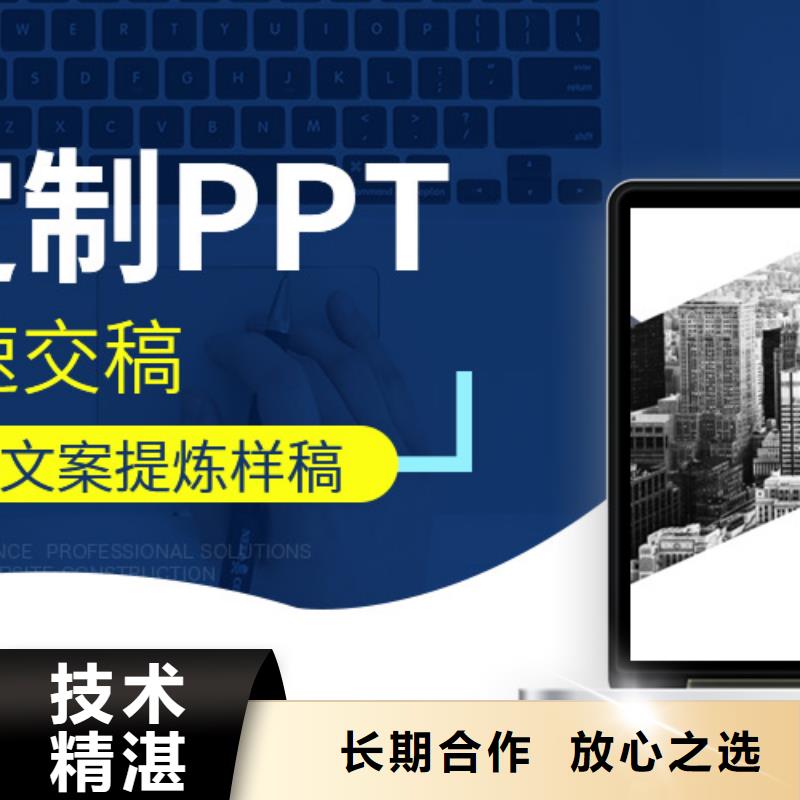 台州市PPT设计公司|PPT制作修改