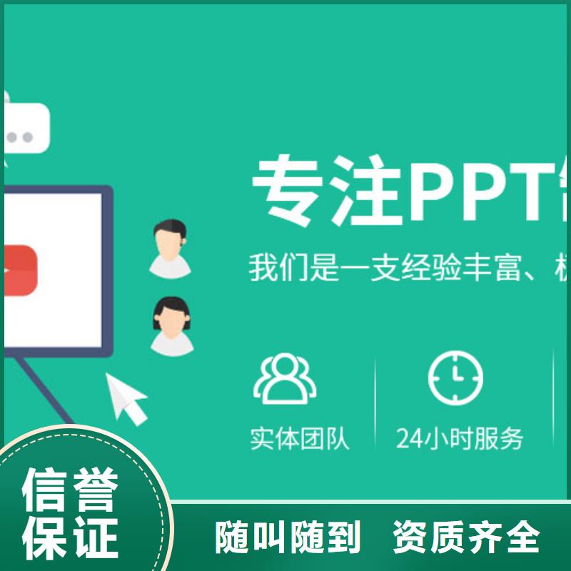 黄南市PPT设计公司|PPT设计优化
