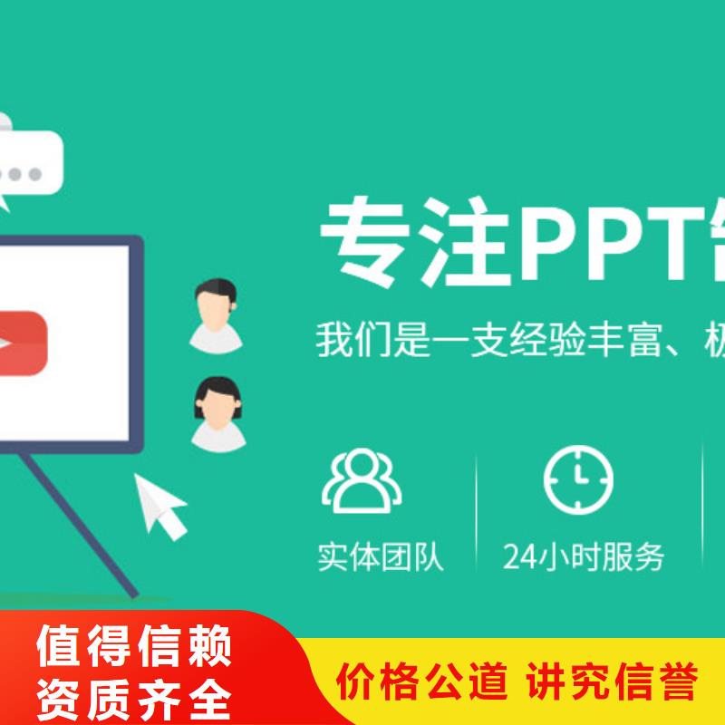 内蒙古PPT代做公司|PPT设计优化