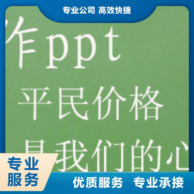 昭通市PPT制作公司|PPT模板