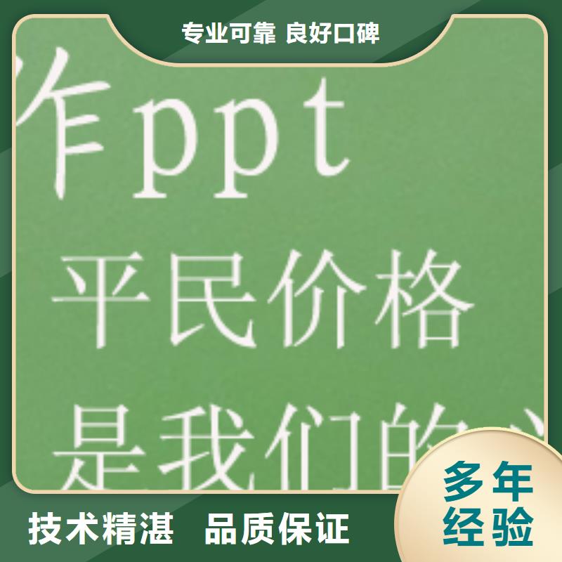 淮北市PPT设计价格|PPT制作修改
