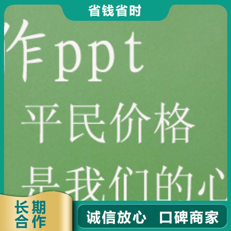 揭阳市PPT制作价格|PPT制作修改