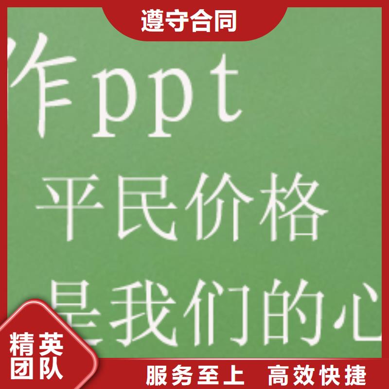 潍坊市PPT制作价格|PPT制作修改
