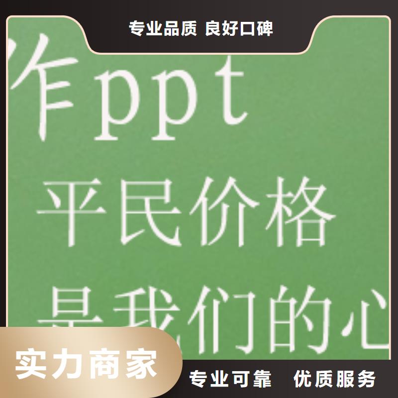《丹东》询价市PPT设计优化一对一定制不满意退款