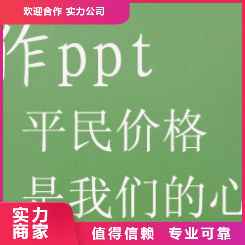 阳江市PPT制作价格|PPT模板