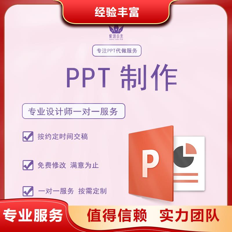 安徽PPT制作价格|PPT代做修改