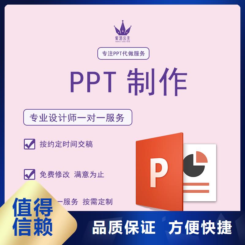惠州市PPT制作价格|PPT制作修改