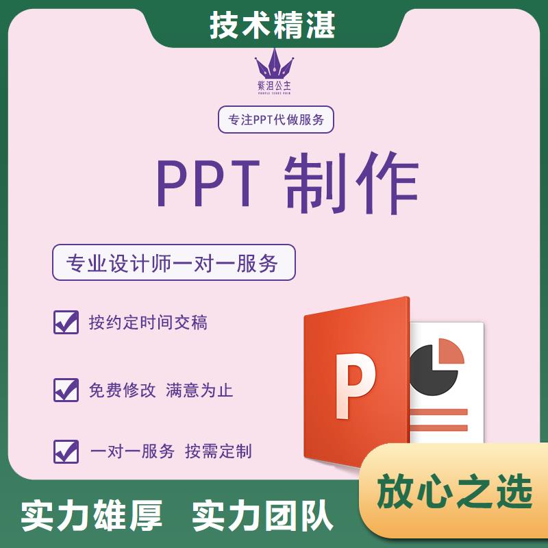 荆州市PPT代做价格|PPT制作修改