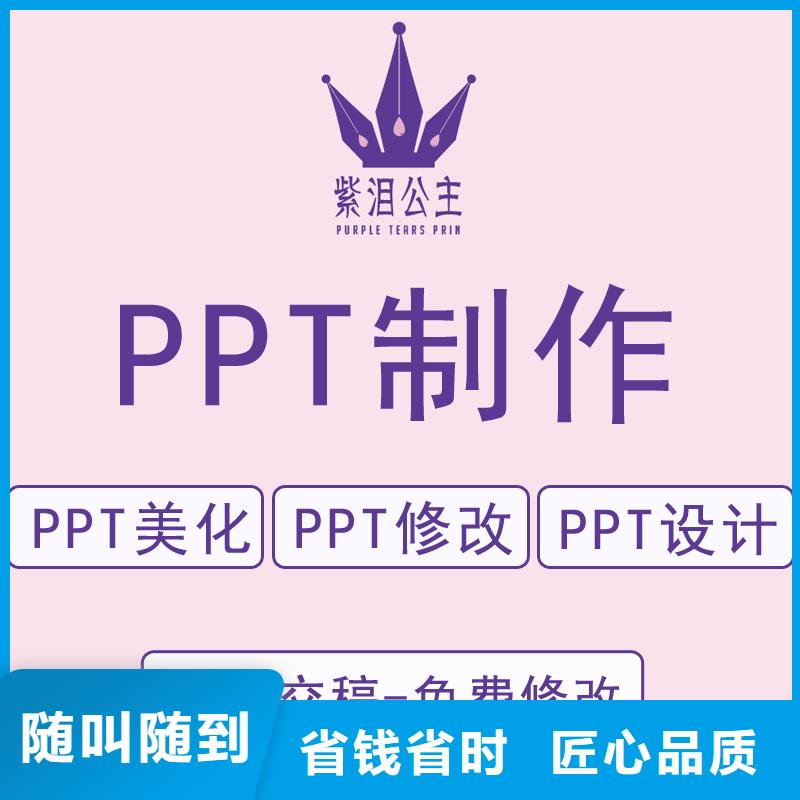 潍坊市PPT代做公司|PPT设计优化