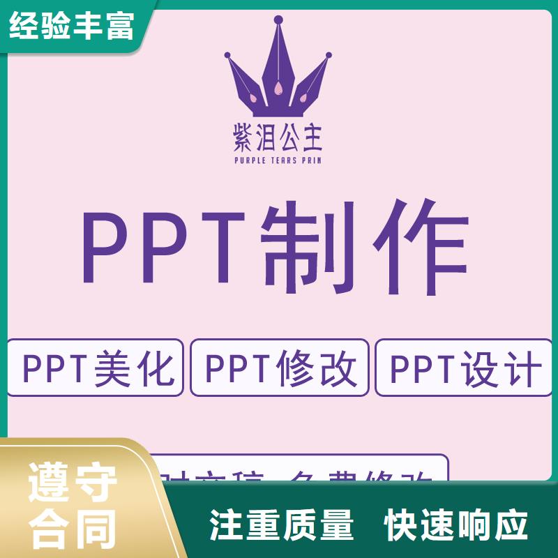 湘潭市PPT代做公司|PPT排版美化