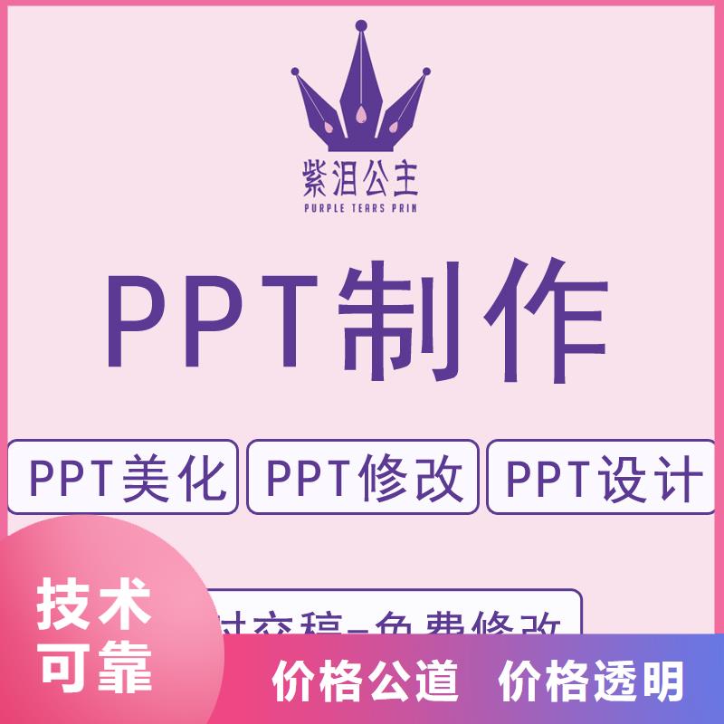 揭阳市PPT设计公司|PPT设计优化