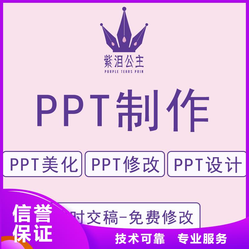 《台州》销售市PPT代做修改承接公司简介PPT等各类PPT