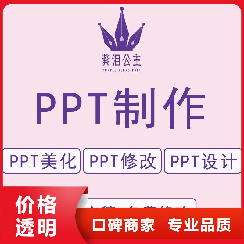 山东PPT设计公司|PPT模板