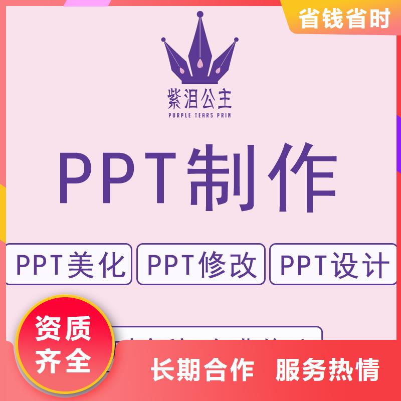 青海PPT代做公司|PPT设计优化