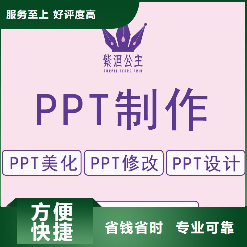亳州市PPT设计公司|PPT排版美化