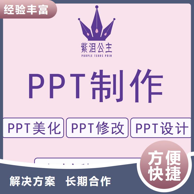 昭通市PPT设计公司|PPT设计优化