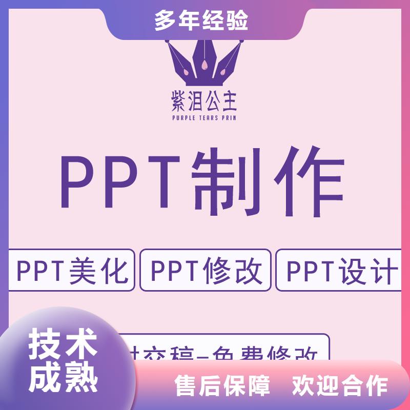 黄南市PPT制作价格|PPT设计优化