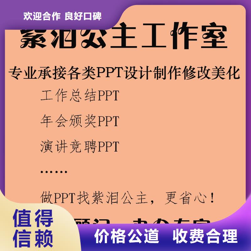 香港特别行政区PPT代做优化一对一定制