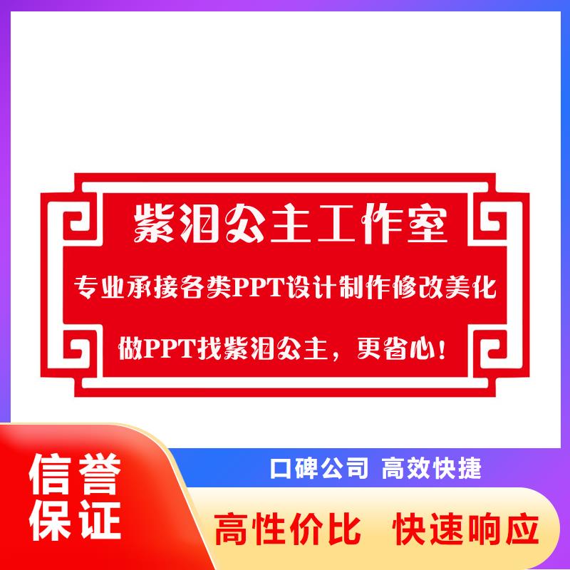 广东PPT制作公司|PPT设计优化
