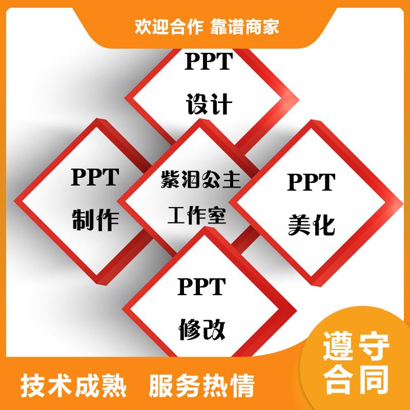 宁夏PPT设计价格|PPT制作修改