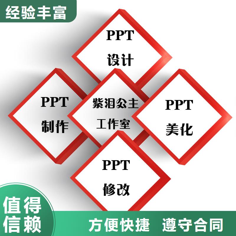 锡林郭勒市PPT制作价格|PPT排版美化