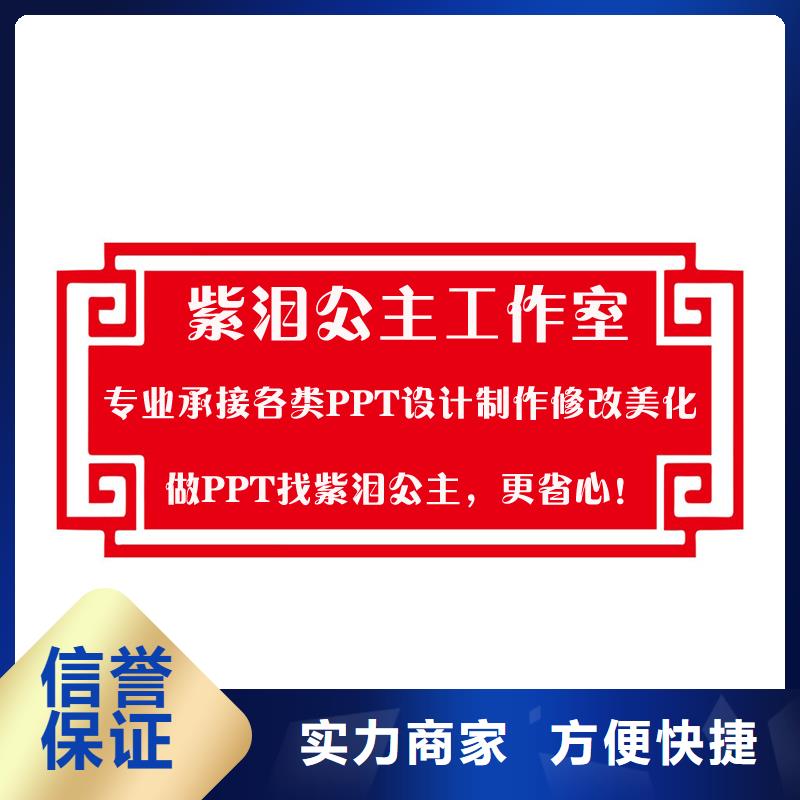 重庆市PPT制作公司|PPT制作修改