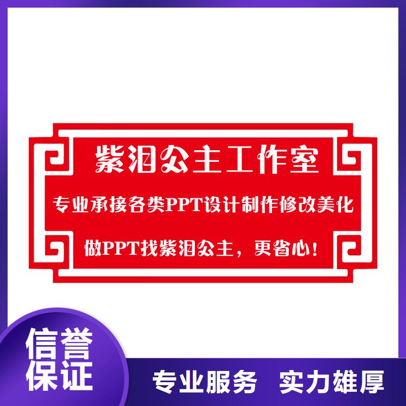 淮南市PPT设计公司|PPT排版美化