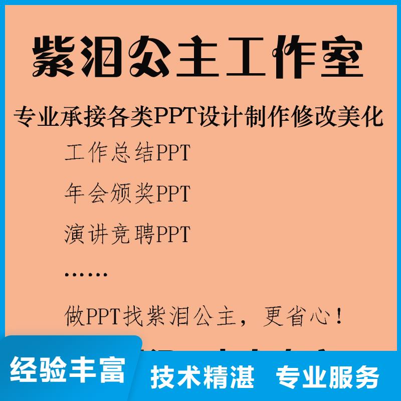 杭州高端PPT排版美化一对一定制