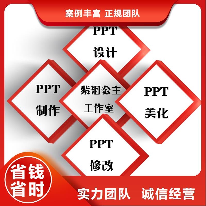 台州市PPT制作价格|PPT代做修改