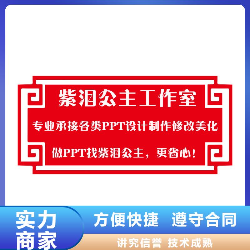 惠州市PPT设计价格|PPT排版美化