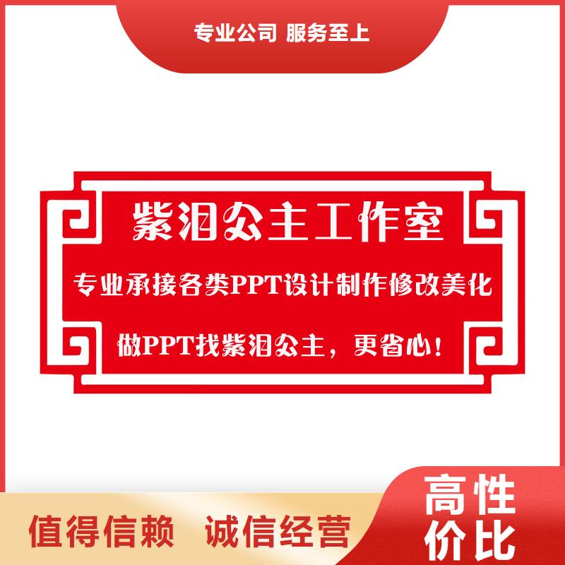 重庆市PPT代做价格|PPT代做修改