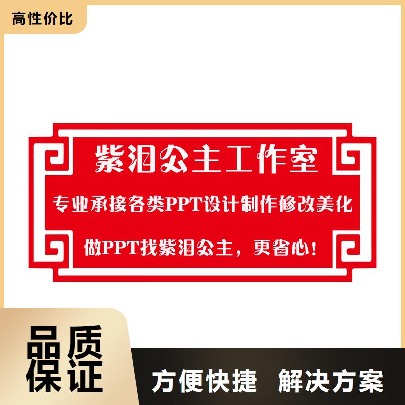 台州市PPT制作价格|PPT模板