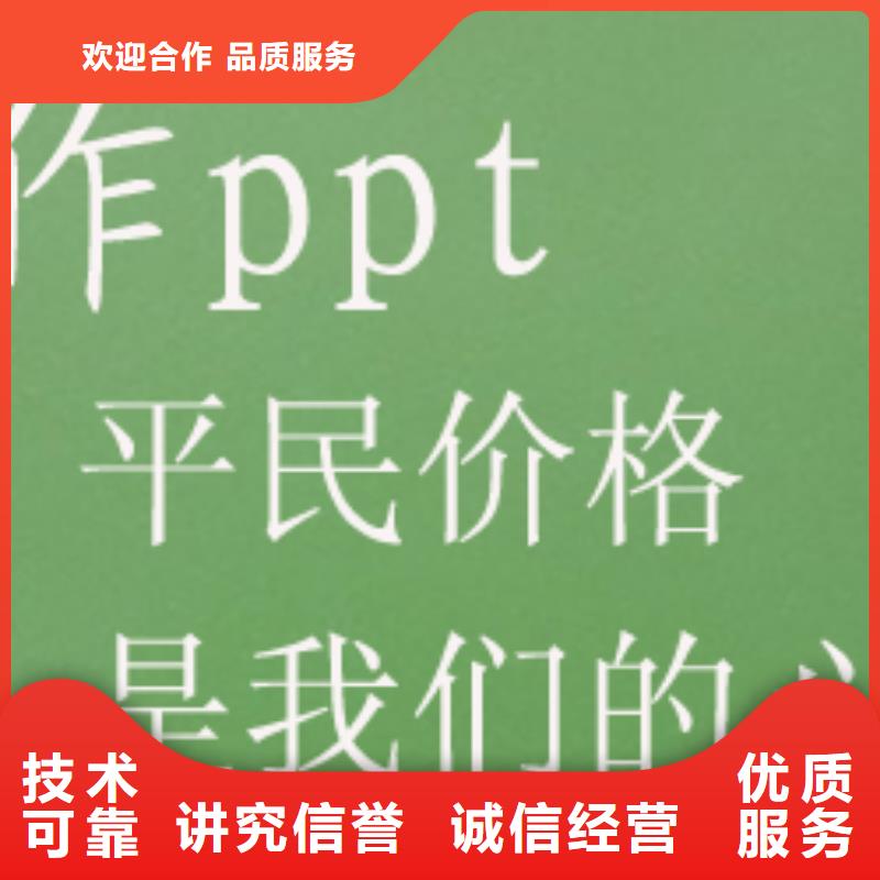 浙江PPT制作价格|PPT模板
